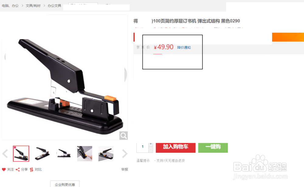 京东怎么申请价格保护