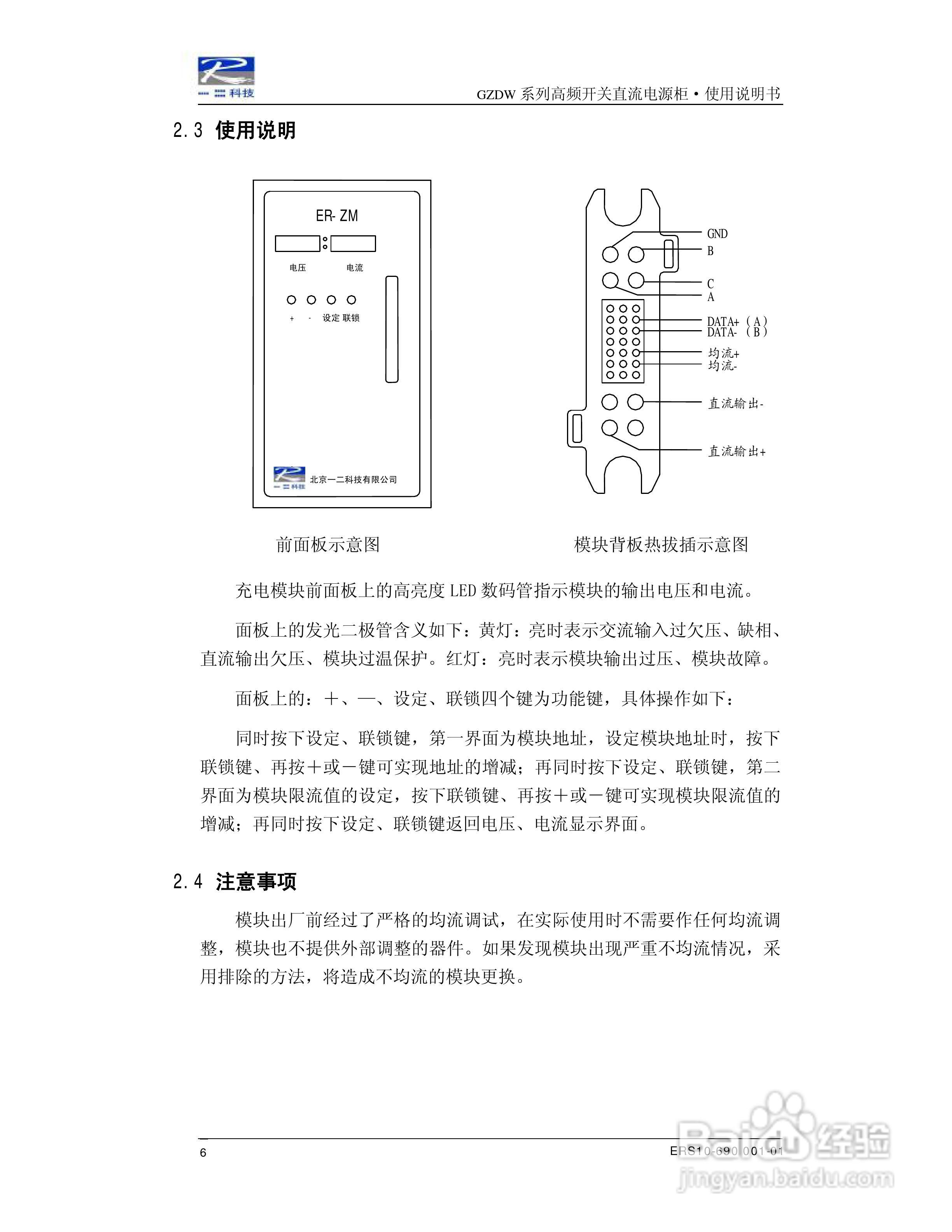 ER-GZDW高频开关直流电源柜说明书:[1]