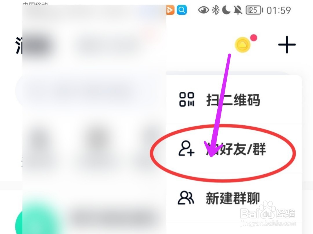 百度网盘在哪里加好友
