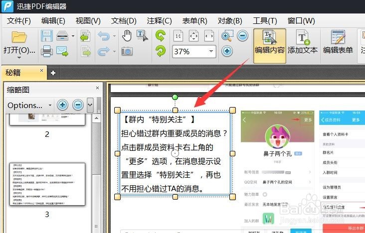 PDF文档中的文字无法修改怎么办
