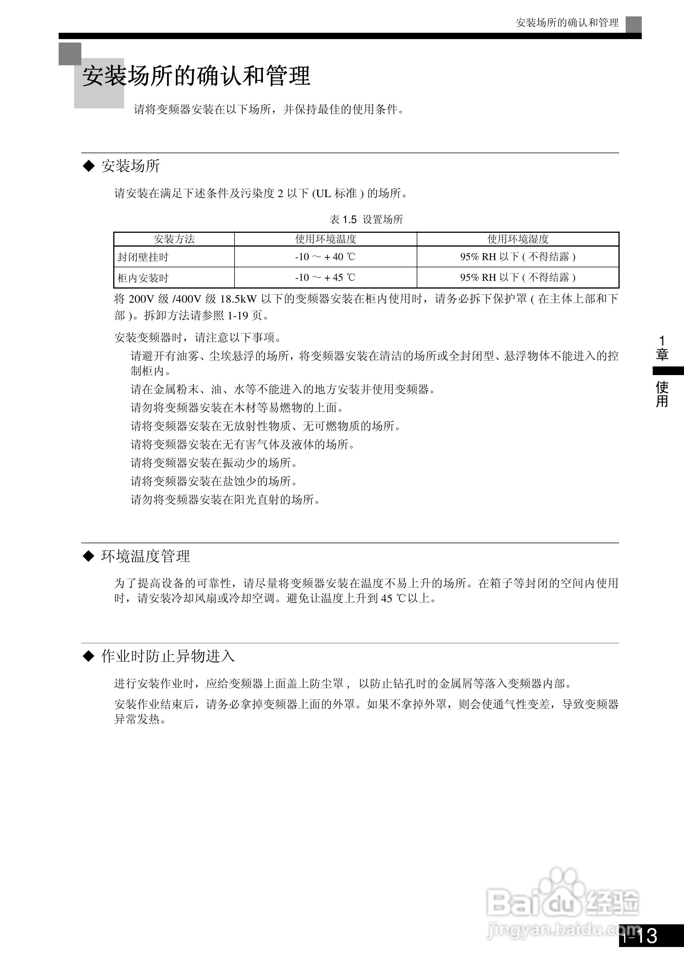 欧姆龙3G3RV-B430K-ZV1变频器说明书:[4]