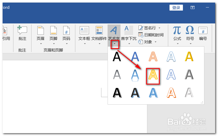 怎样将WORD文档的字设置艺术字为嵌入式