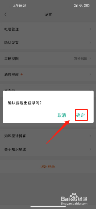 知识星球怎么退出登录
