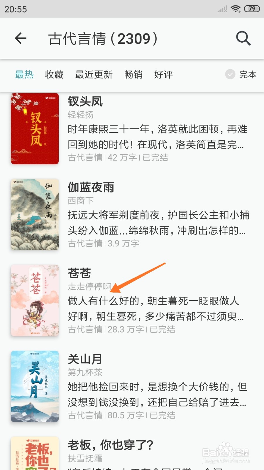 豆瓣阅读中如何查看做人有什么好的