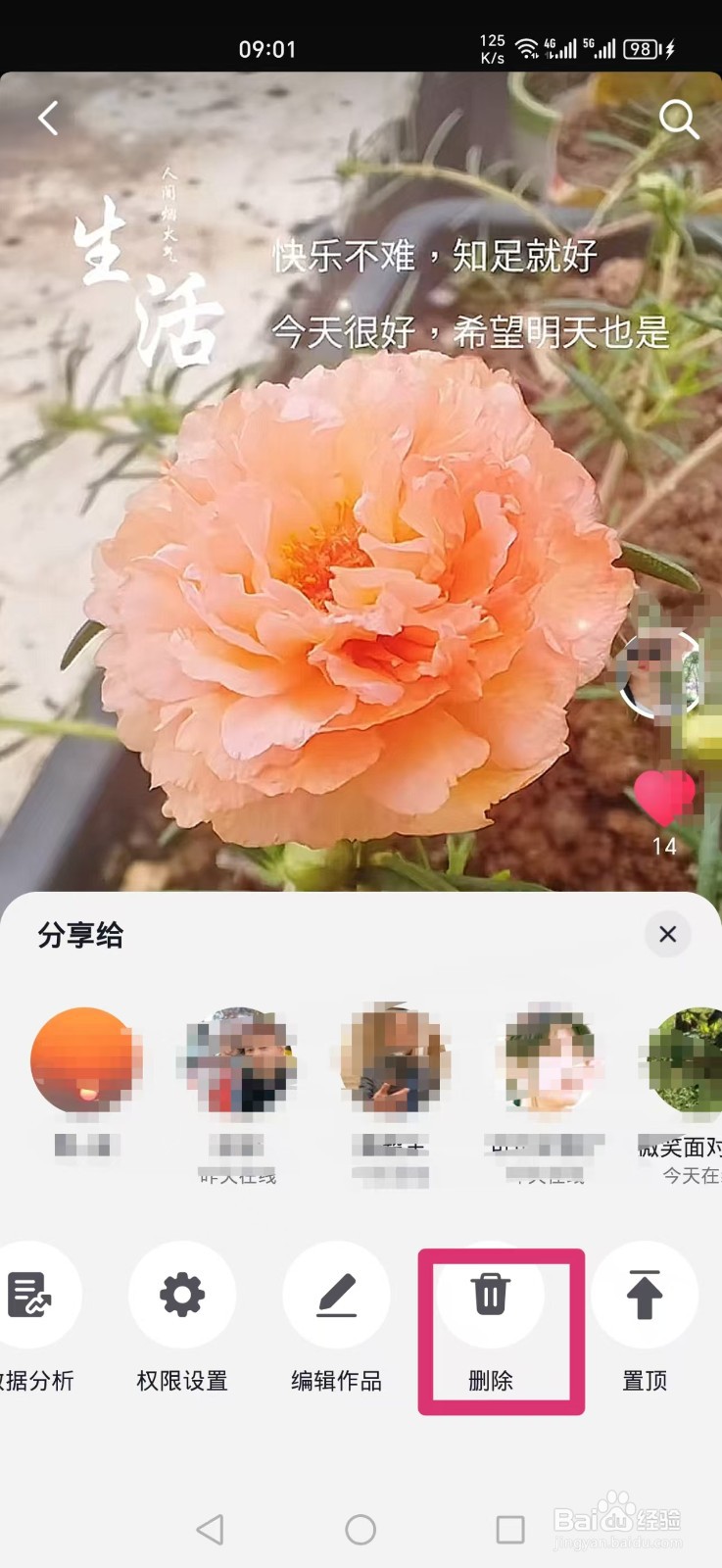 抖音删除自己发布的作品怎么删除