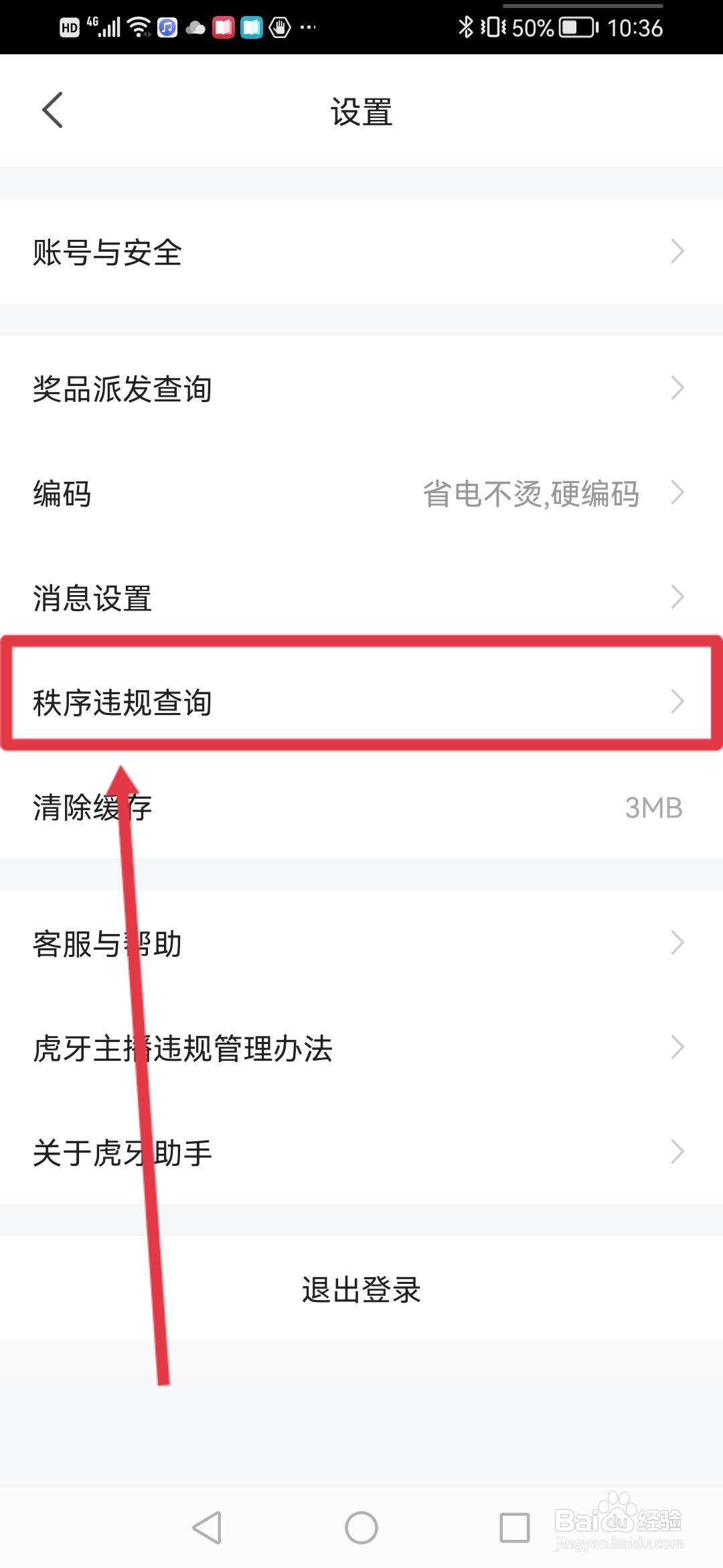 虎牙助手，秩序违规查询在哪里