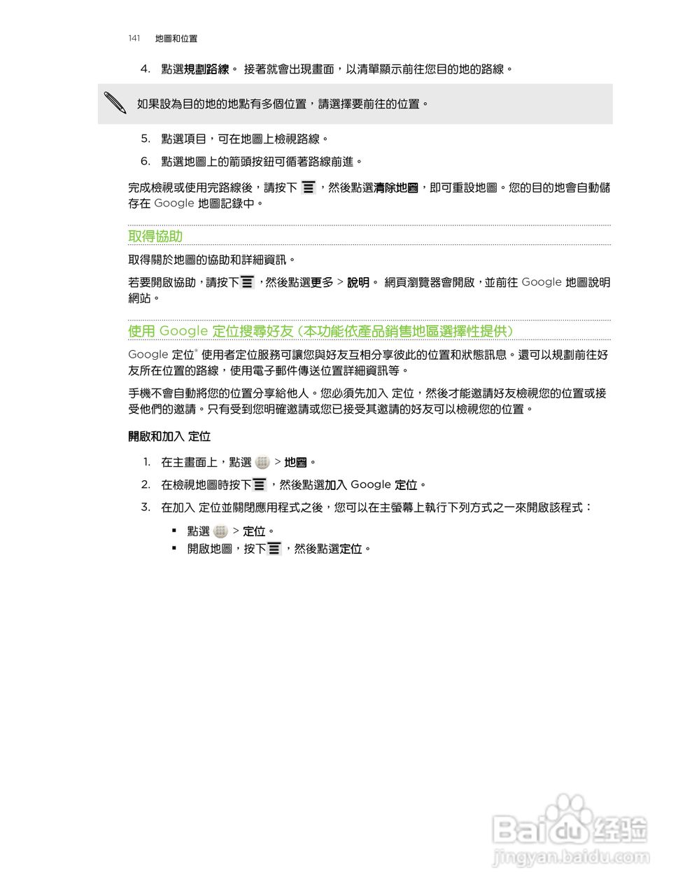 多普达HTC Rhyme S510b手机使用说明书:[15]