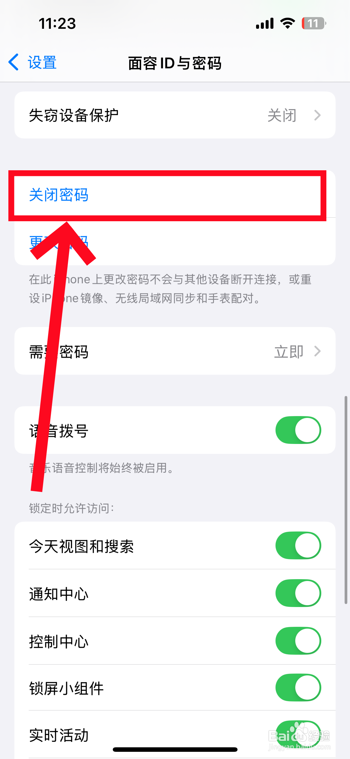 苹果手机怎么取消锁屏密码