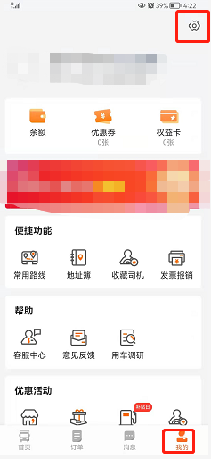 货拉拉如何添加紧急联系人