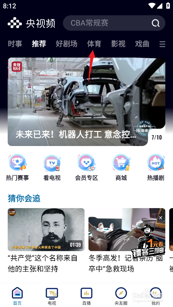 央视频在哪观看排超天津渤海银行VS上海光明优培