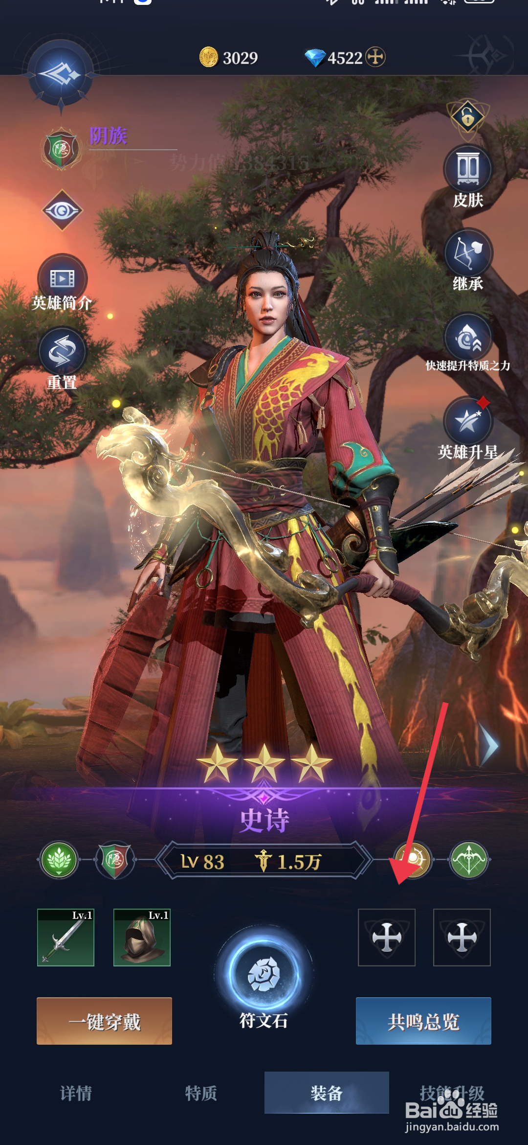 利萨斯英雄装备游击皮衣的攻略