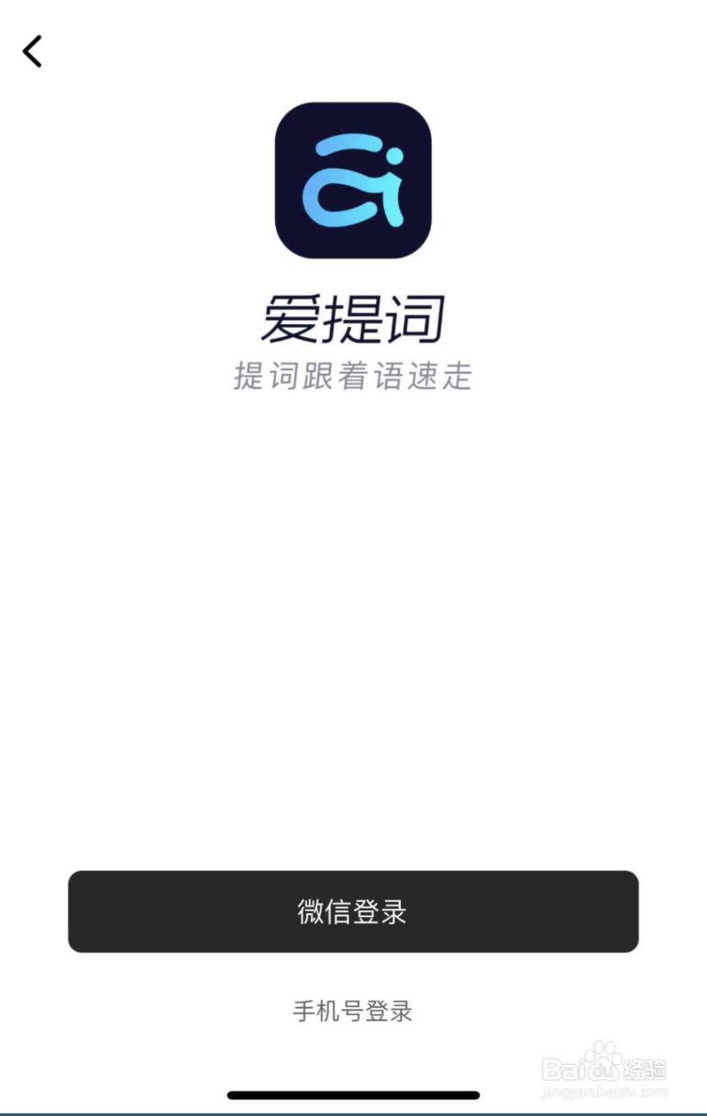 爱提词AI提词器大师权益码怎样激活高级会员