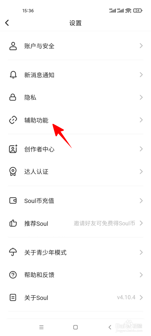 Soul怎样开启夜间模式