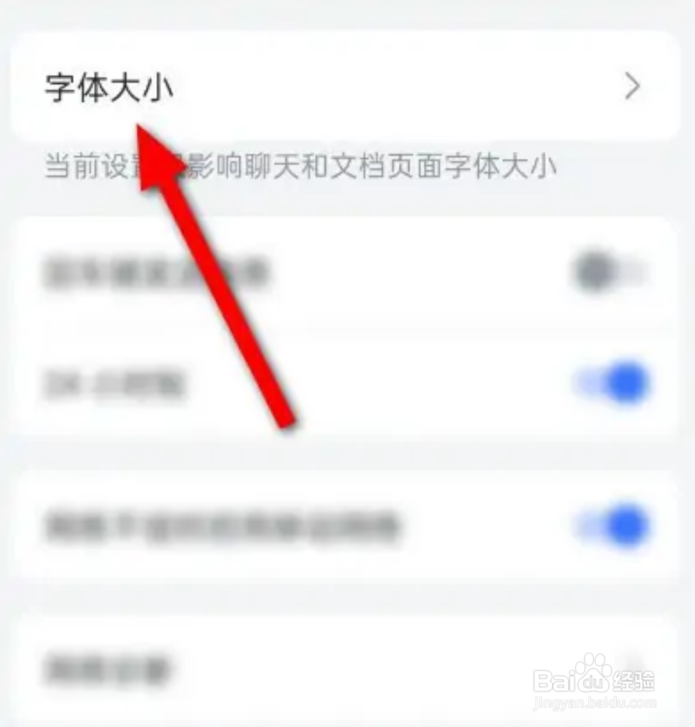 飞书如何设置字体大小