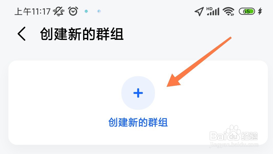 高德地图消息群组怎么创建
