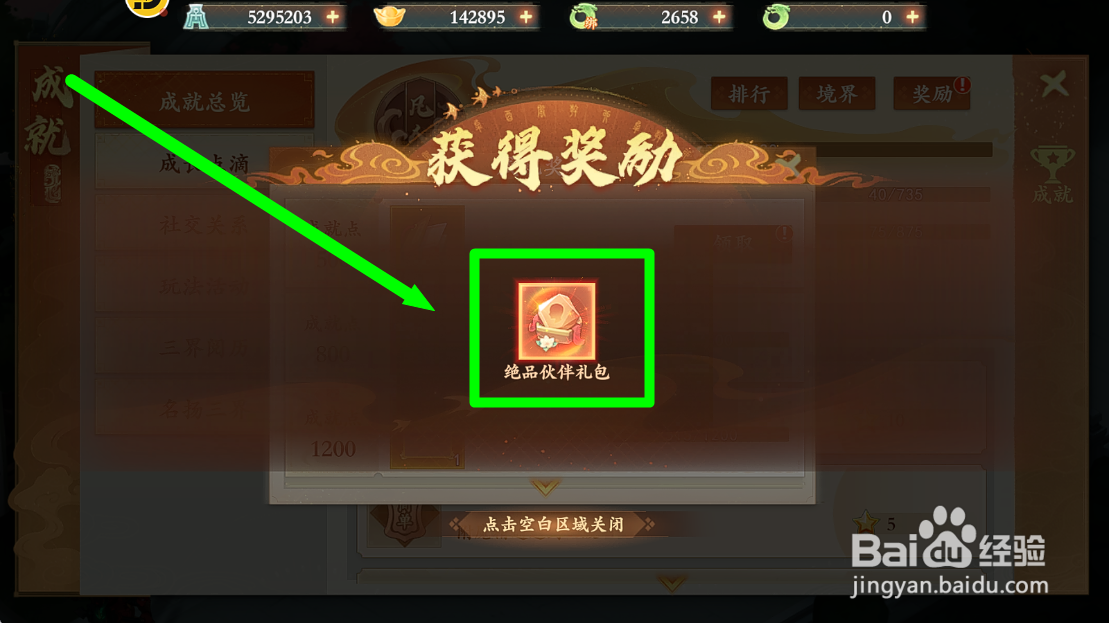 封神幻想世界怎么领取【绝品伙伴礼包】?