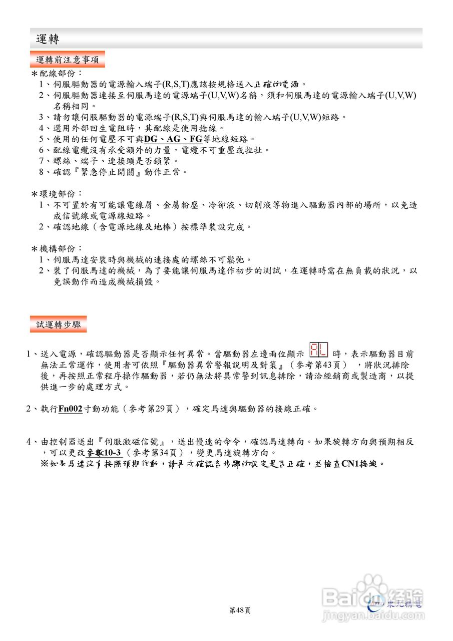 东元伺服驱动器ESDA操作手册:[5]