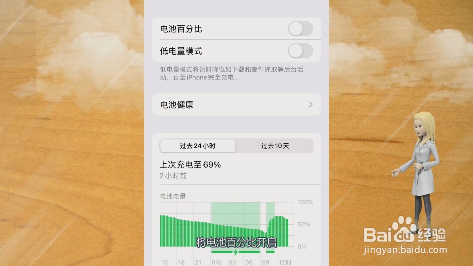 苹果13显示电量百分比怎么设置