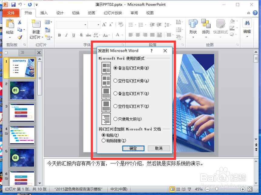 PPT如何转换为Word文档