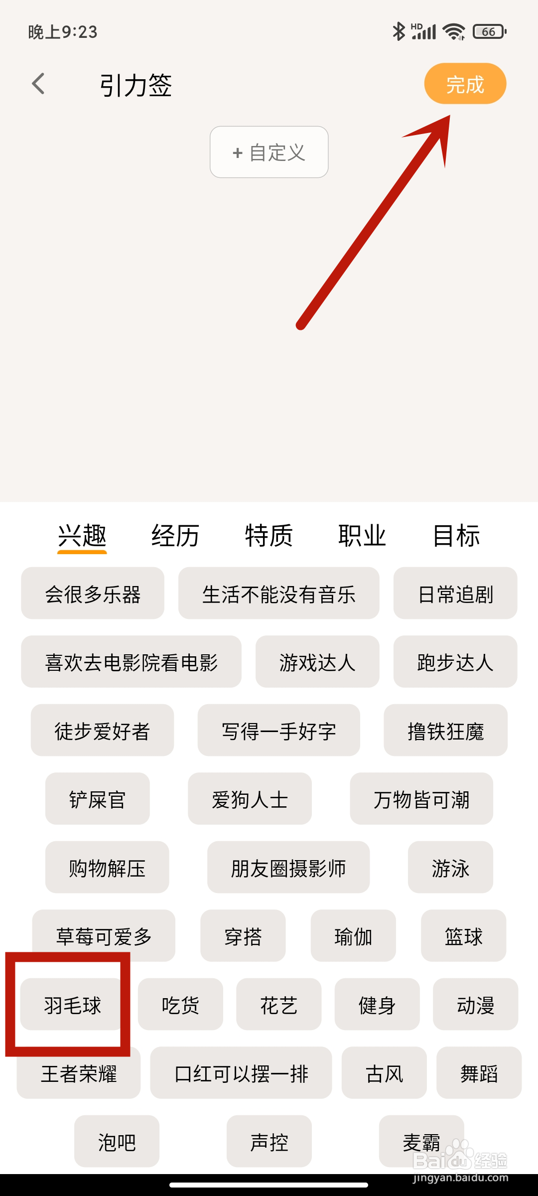 搭着学App在哪里设置【羽毛球】引力签