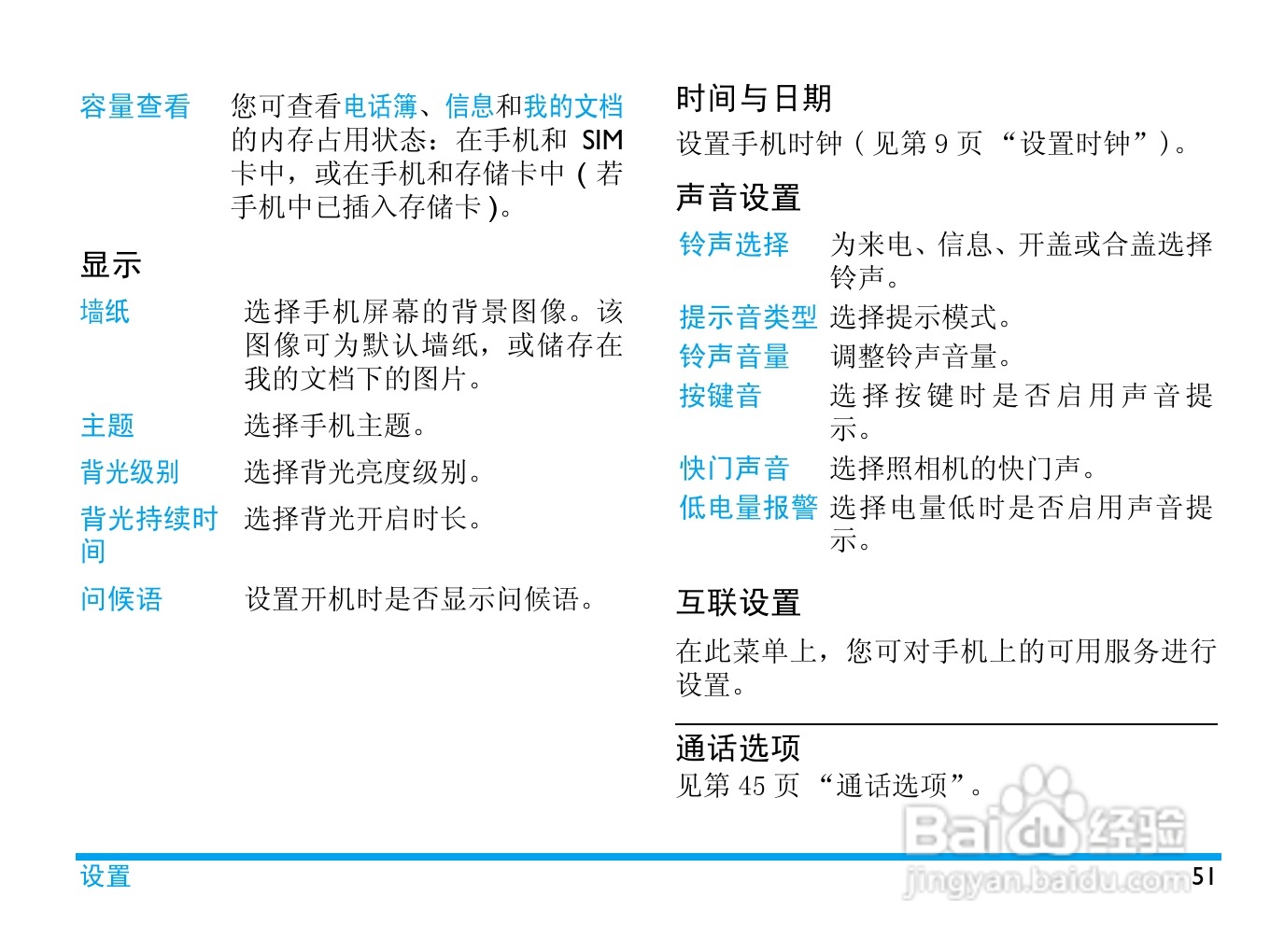 Philip飞利浦ctf610wht手机说明书:[6]