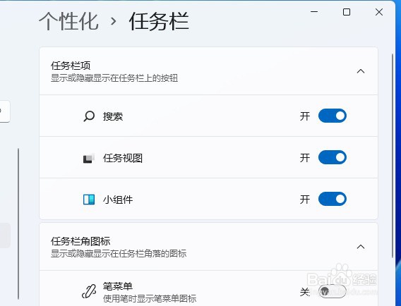 Win11搜索栏项如何隐藏?