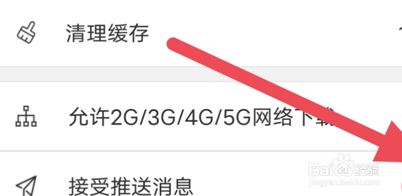 Vista看天下APP怎么开启接收推送消息选项