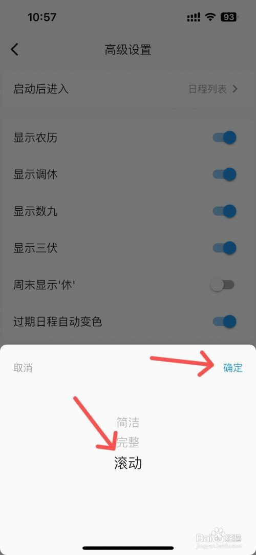 优效日历在哪才能设置滚动显示待办内容