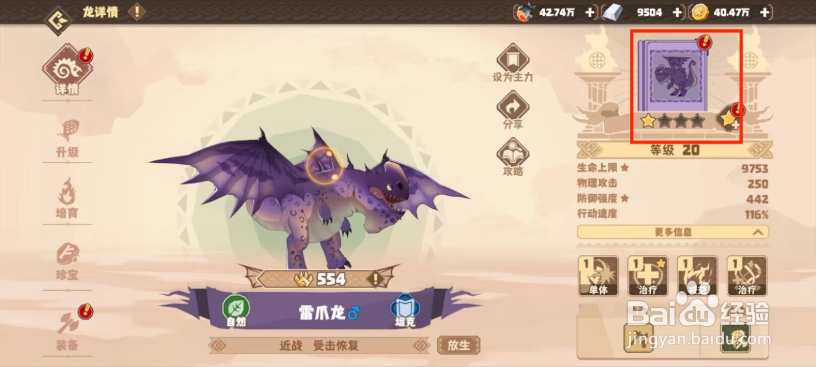 驯龙高手旅程在哪儿查看雷爪龙的默契队友？