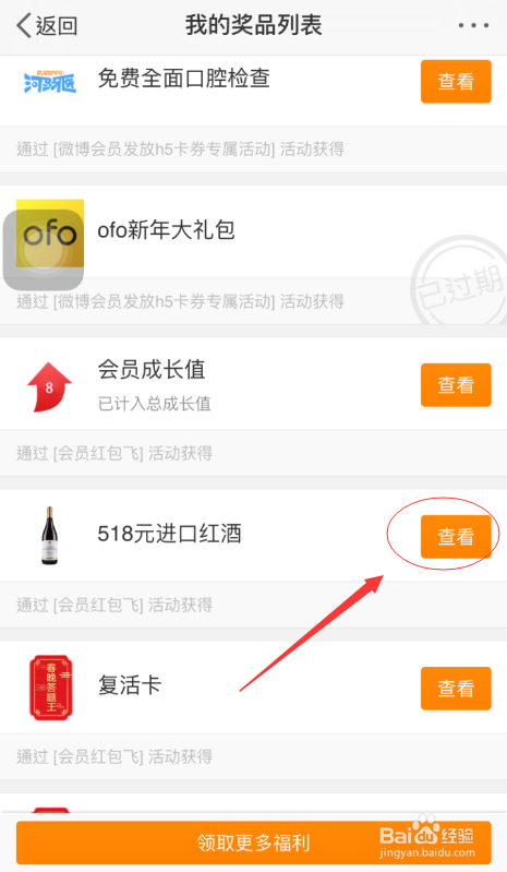新浪微博之快买酒优惠券如何使用