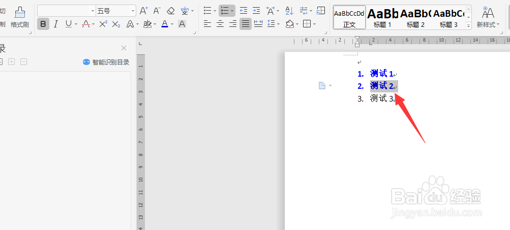 wps如何应用格式刷