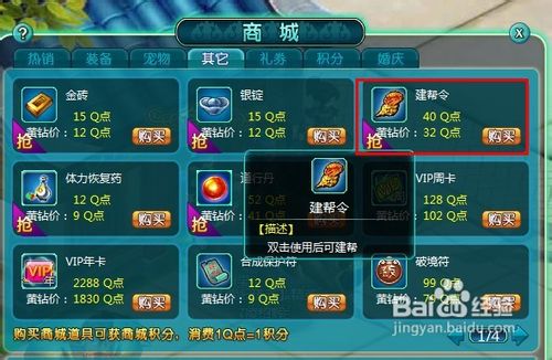 【魔与道】如何建立帮派