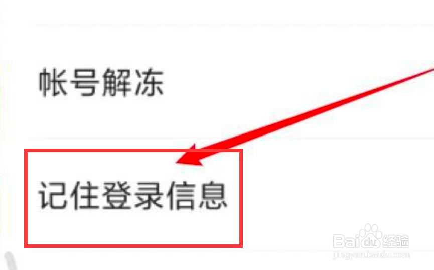 快手怎么设置开启记住登录信息的功能？