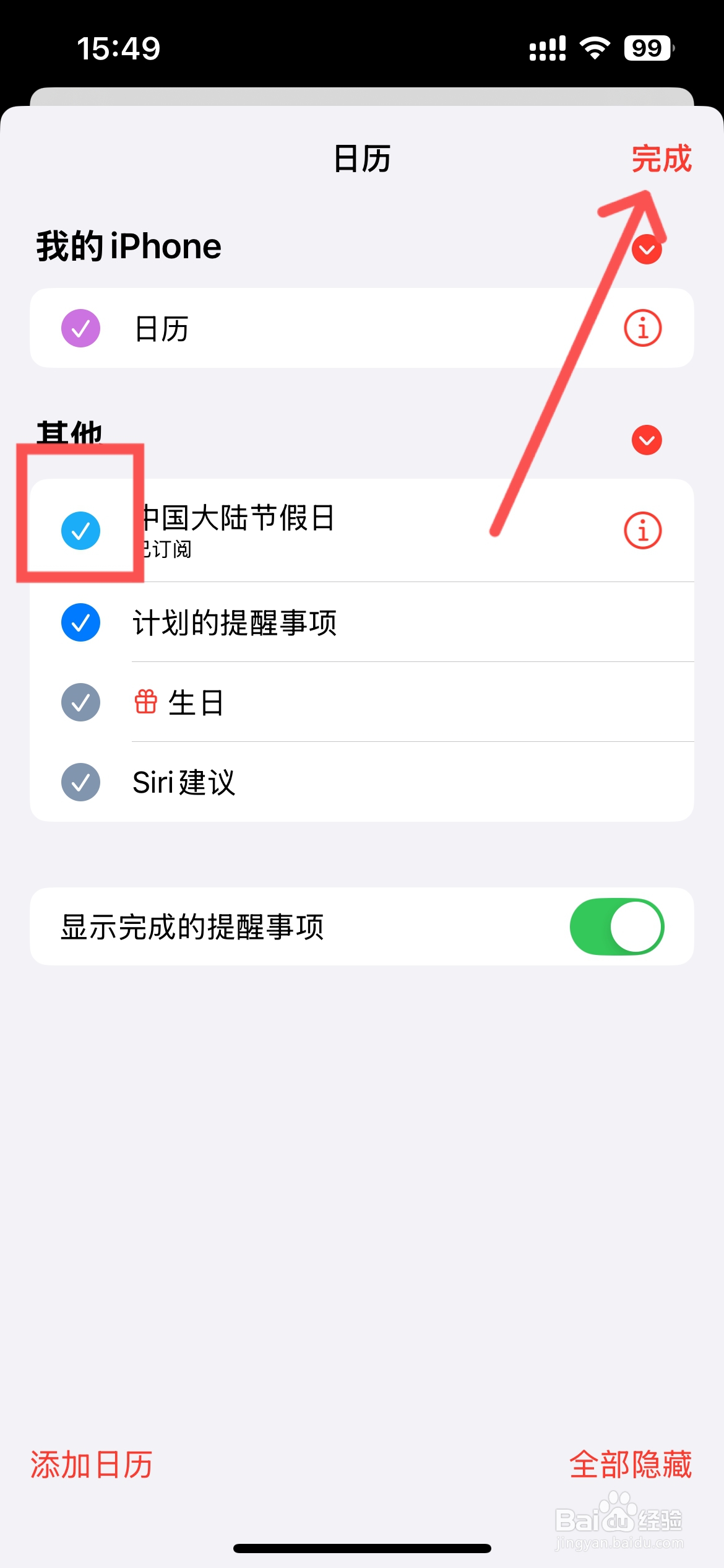 iphone日历怎么调成中国的