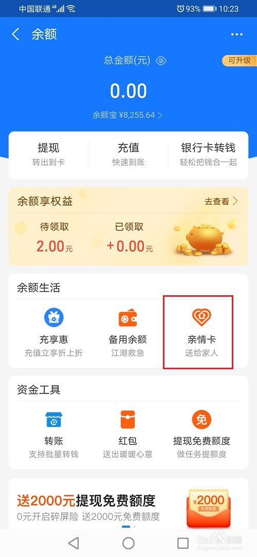 怎么赠送支付宝亲情卡