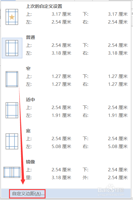 带你修改Word文档默认模板
