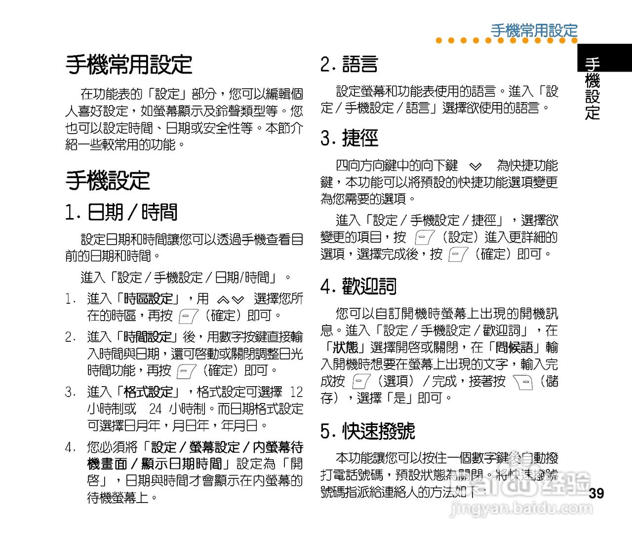 华硕手机J121型说明书:[4]