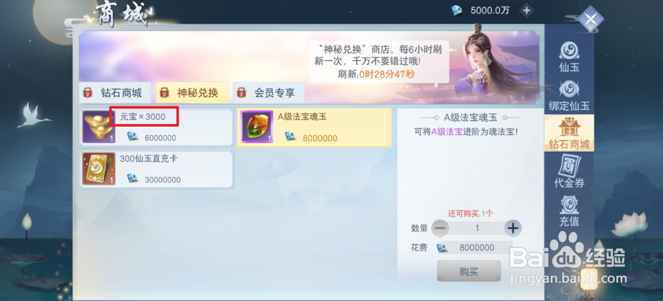 云海寻仙记在哪里可以买到元宝x3000