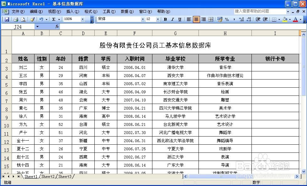 Excel如何按名字提取另一张表上数据(跨表查询)