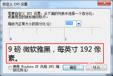 win7怎么设置字体大小，怎么改变字体大小