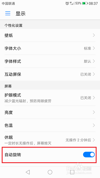 华为手机怎么开启/关闭屏幕自动旋转