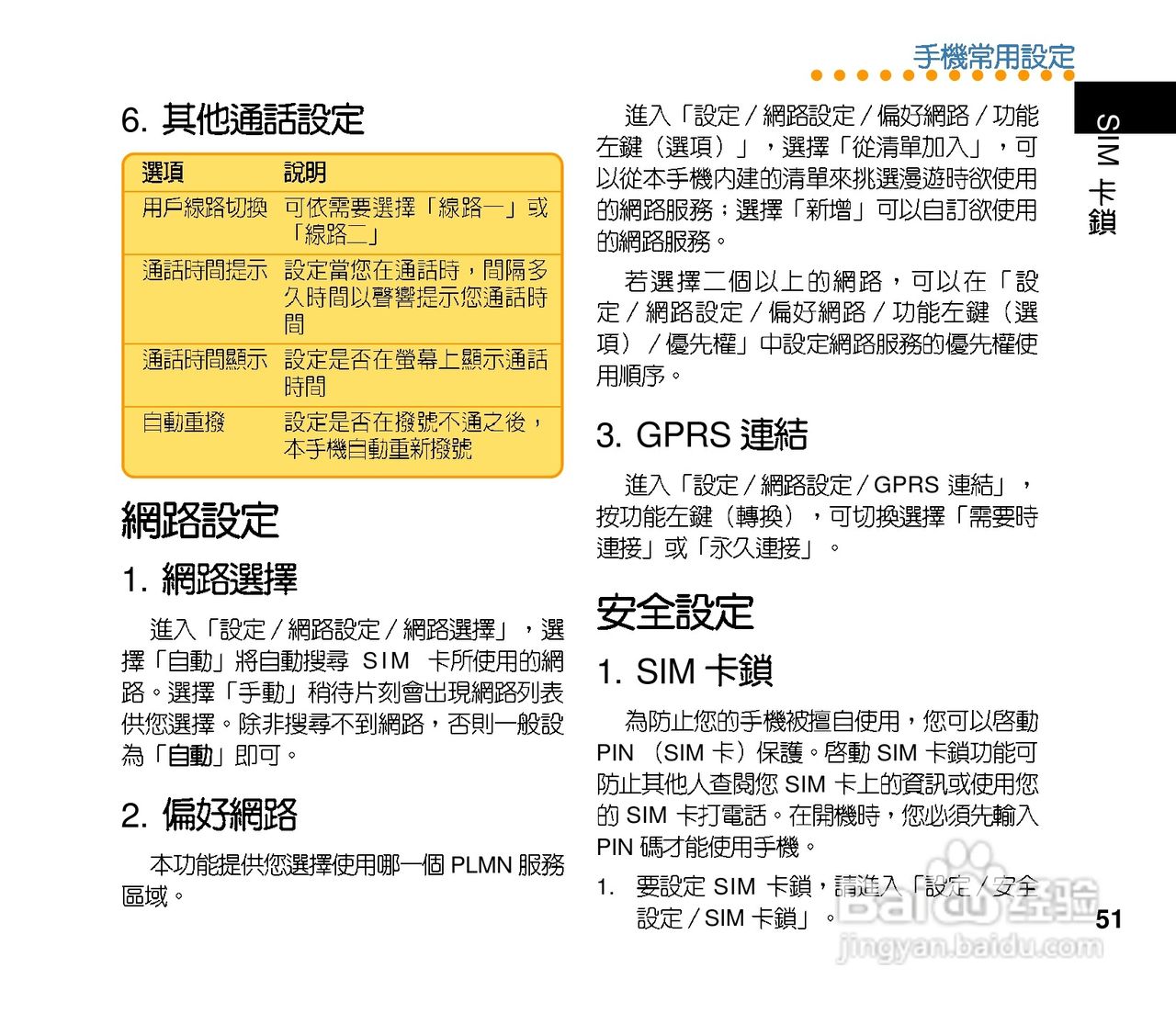 华硕手机V80型说明书:[6]