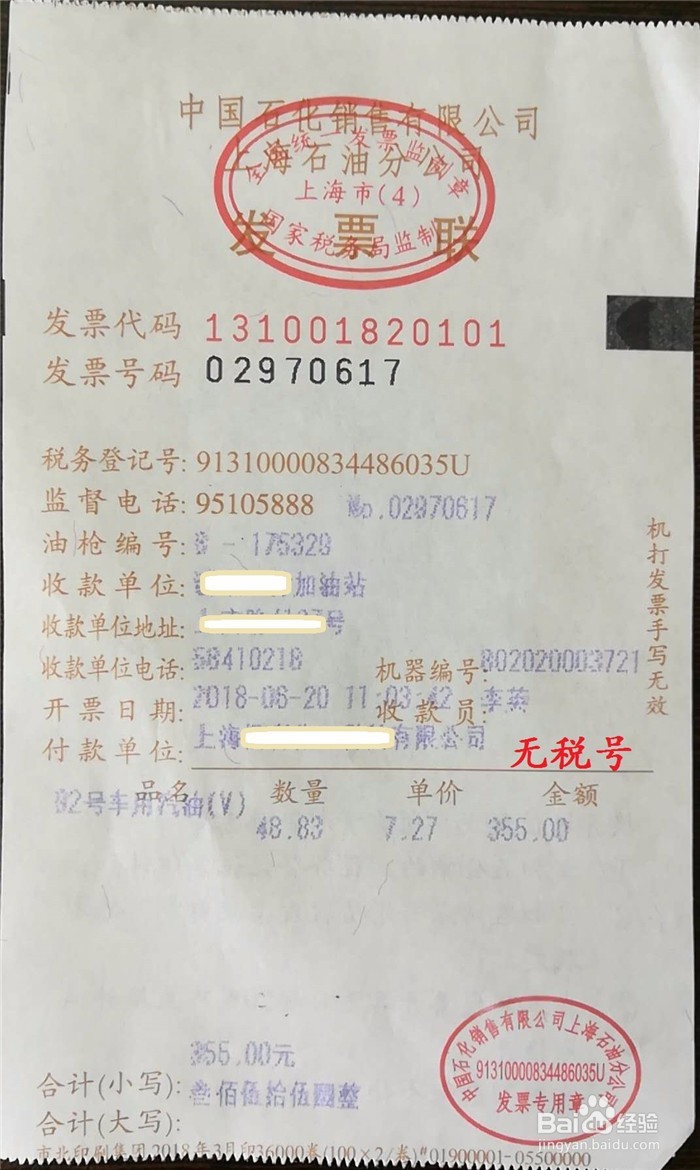 什么样的发票是合格的什么样的发票不合格