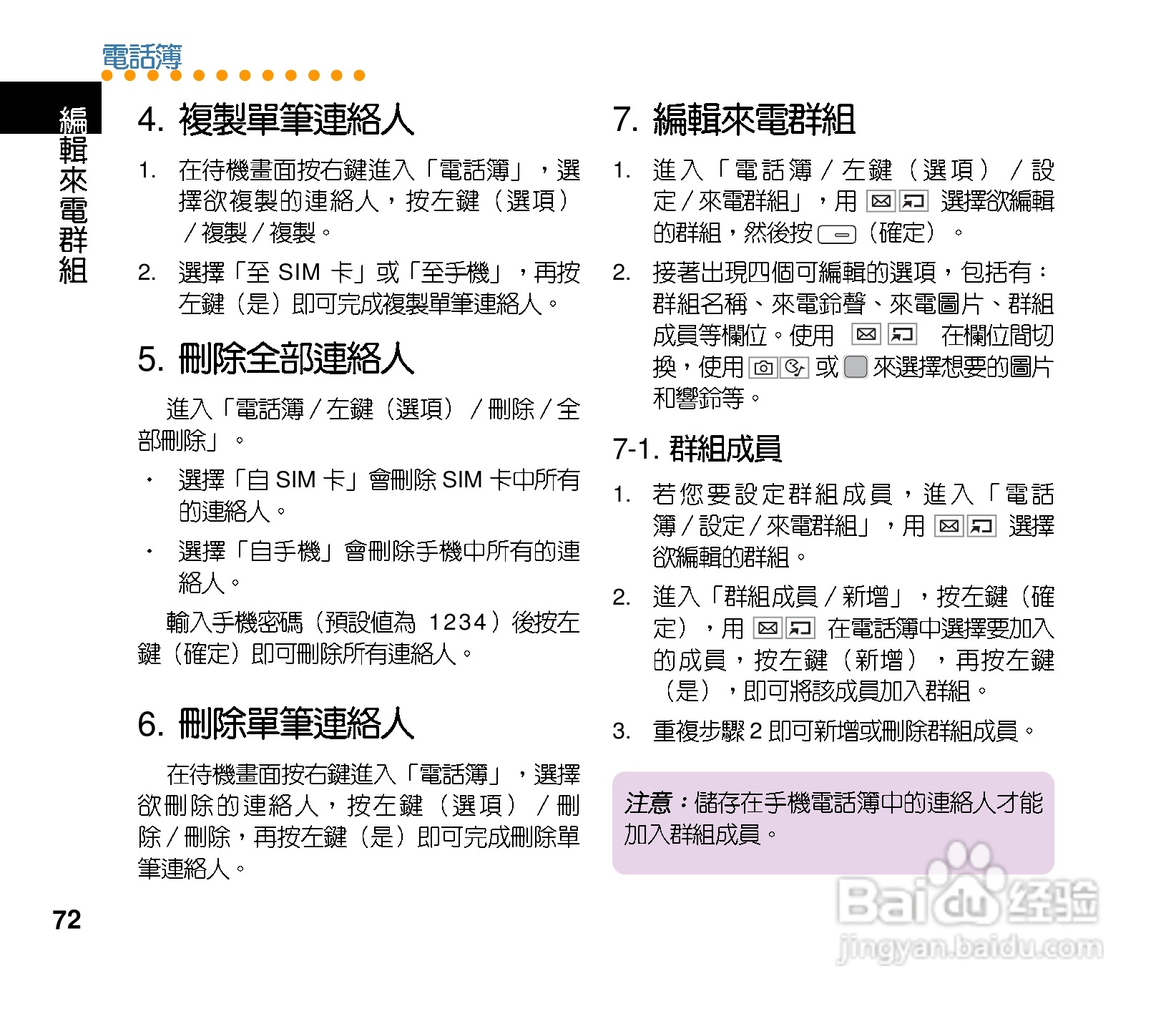 华硕手机V75型说明书:[8]