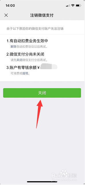 微信怎么注销微信支付