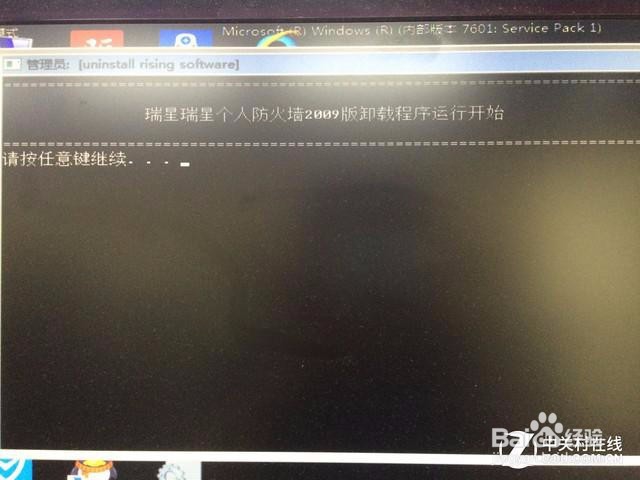 如何卸载“卸载不了”的瑞星杀毒软件？