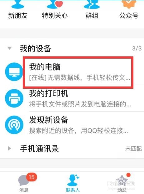 苹果iPhone手机如何把视频传到电脑