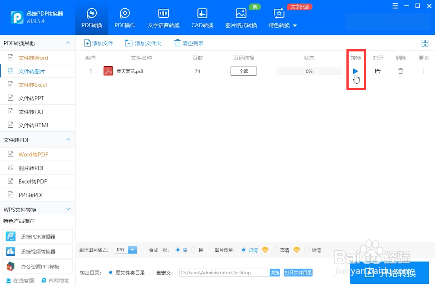 pdf怎么转换成jpg图片