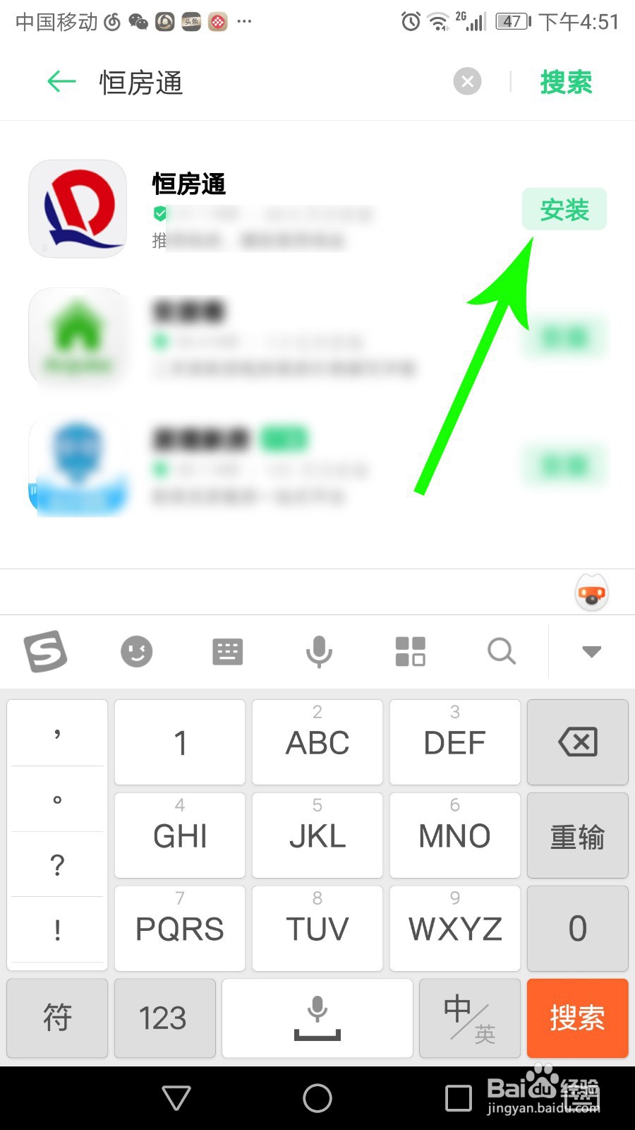 恒大恒房通app怎么下载