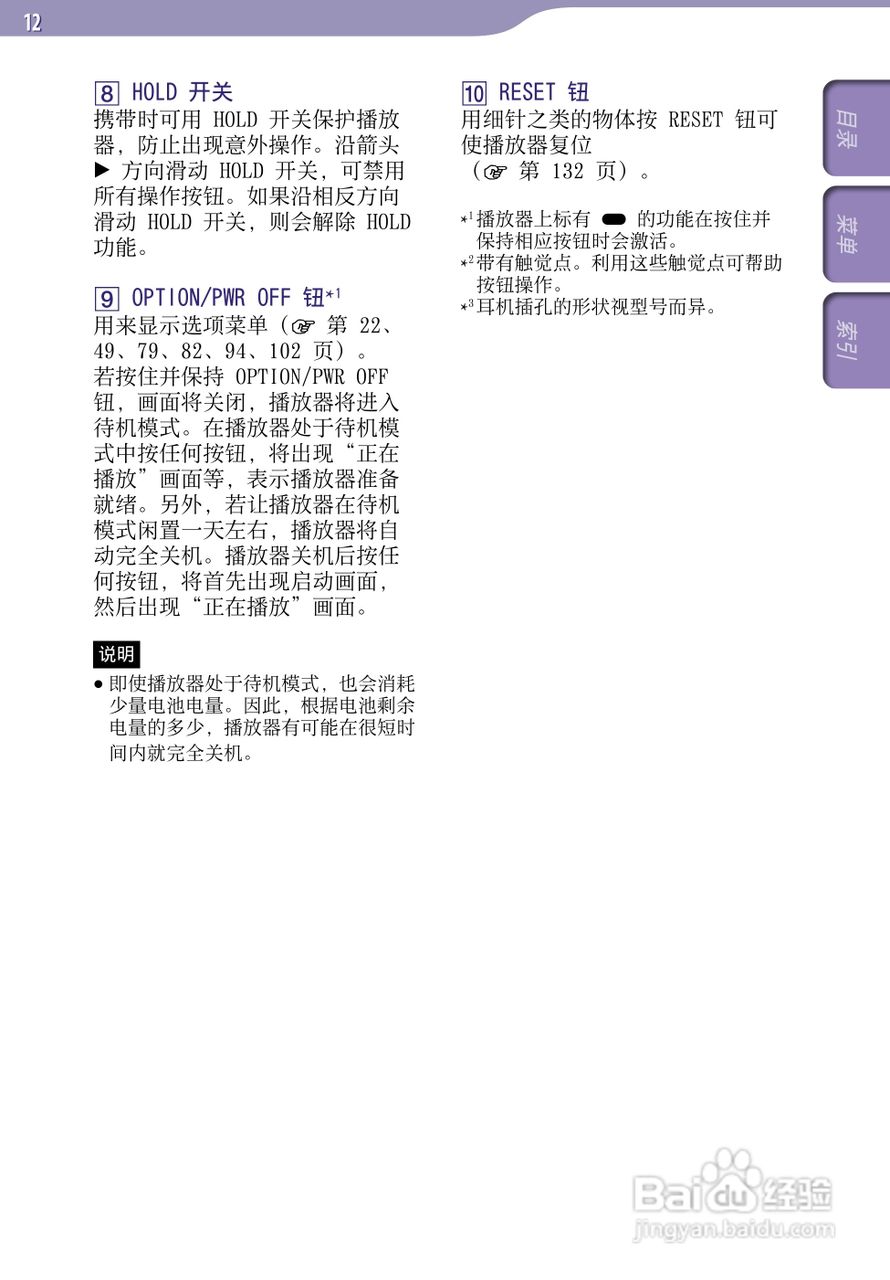 索尼NWZ-S738F MP3播放器使用说明书:[2]